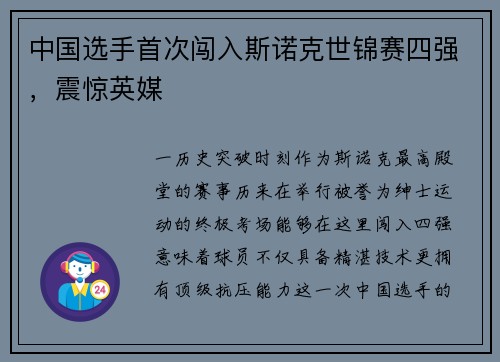 中国选手首次闯入斯诺克世锦赛四强，震惊英媒